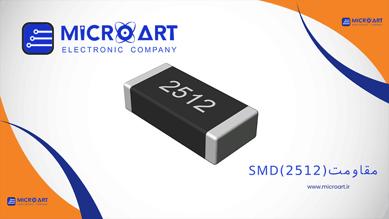 مقاومت (2512)SMD