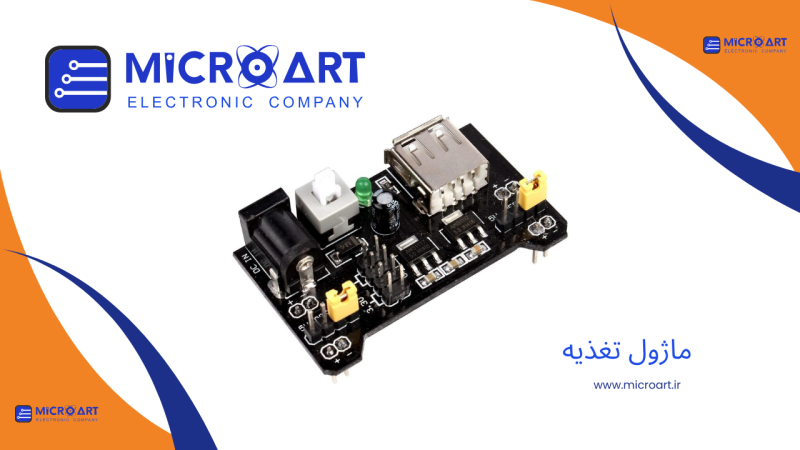 ماژول تغذیه